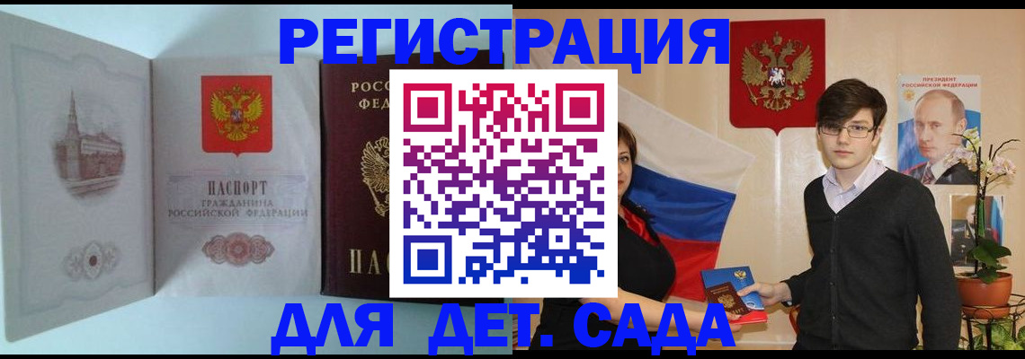 прописка для школы в Баймаке