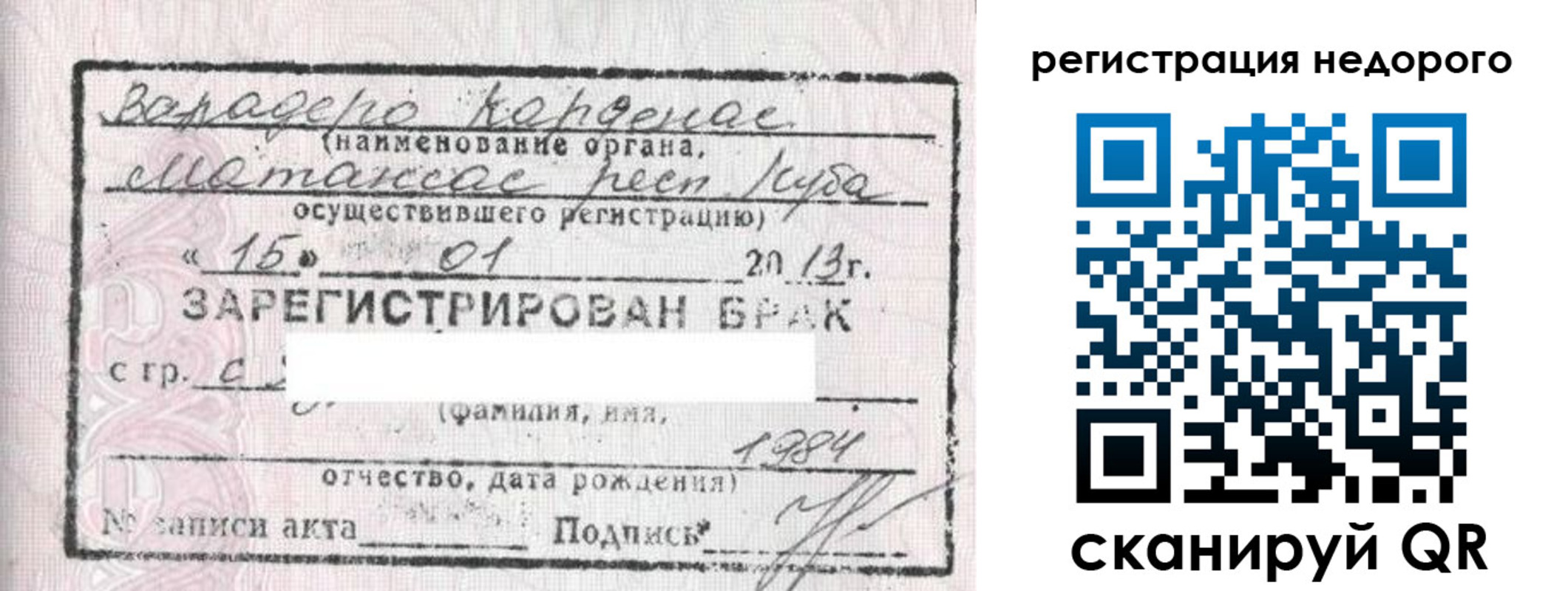 прописка штамп в Баймаке