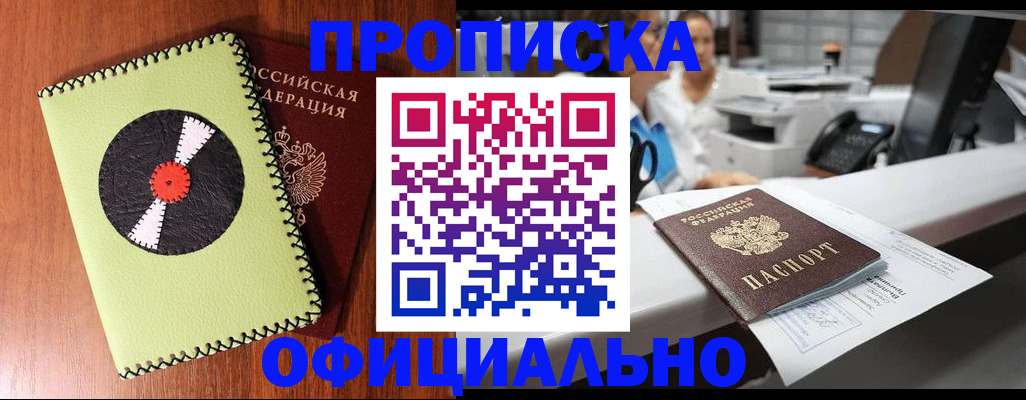 временная регистрация законно в Баймаке