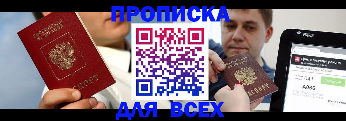 временная регистрация недорого в Баймаке