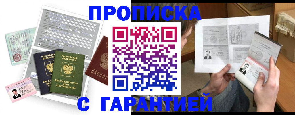 временная регистрация в Баймаке